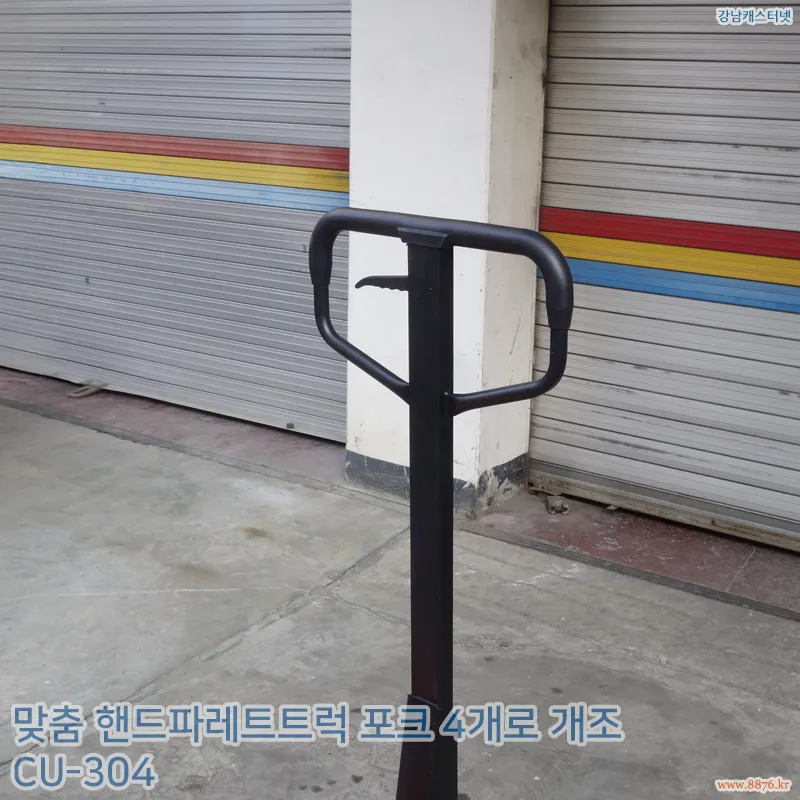 핸드파레트트럭_포크_4개로_개조