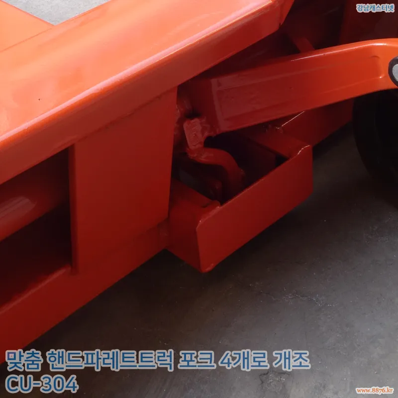 핸드파레트트럭_포크_4개로_개조