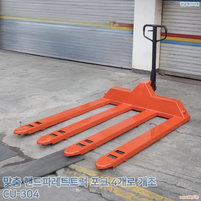 핸드파레트트럭_포크_4개로_개조