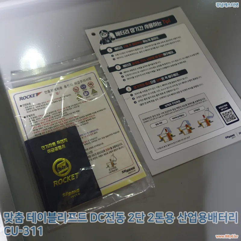 테이블리프트_DC전동_2단_2톤용_산업용배터리