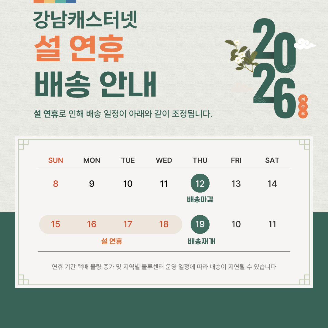클릭하시면 더 큰 이미지가 보여요. 2026년 병오년(丙午年) 설 연휴 일정 안내