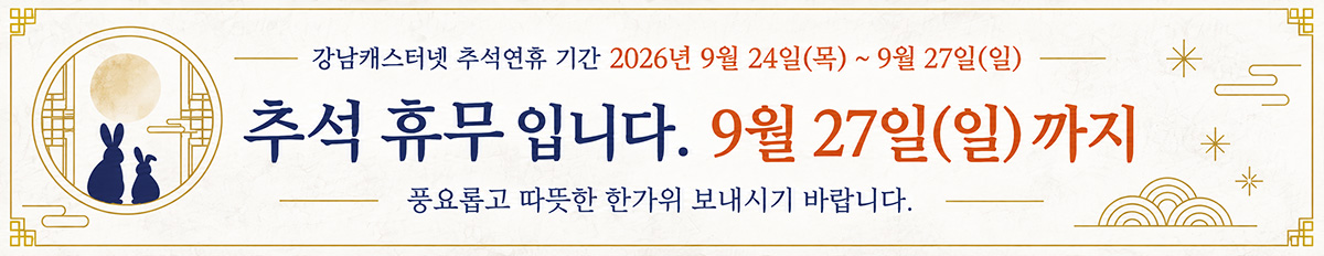 2026년 추석연휴 및 배송 일정 안내 9월 24일(목) ~ 27일(일)
