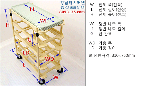 트레이 카트 A형 6단 (C-264)규격 도면