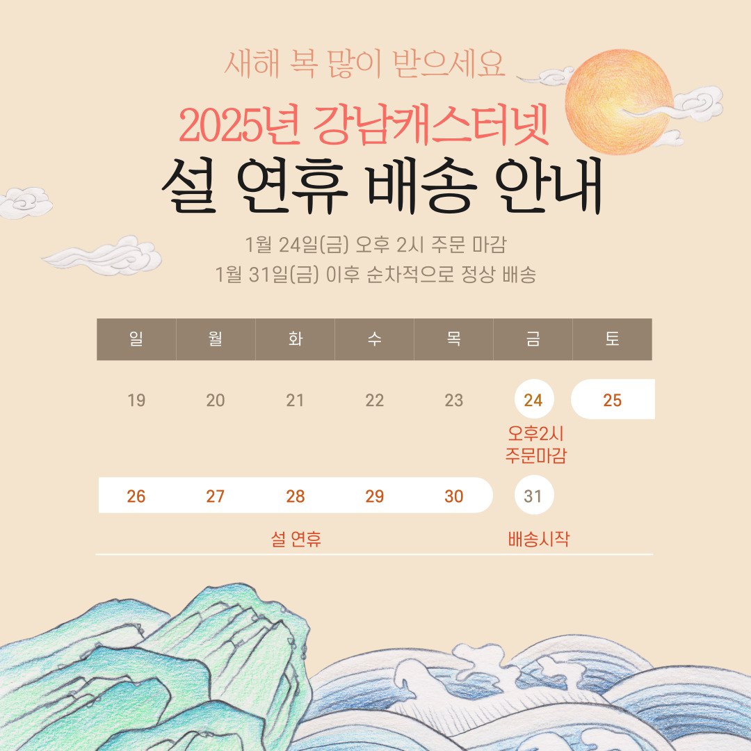 2025년 설 연휴 일정 안내