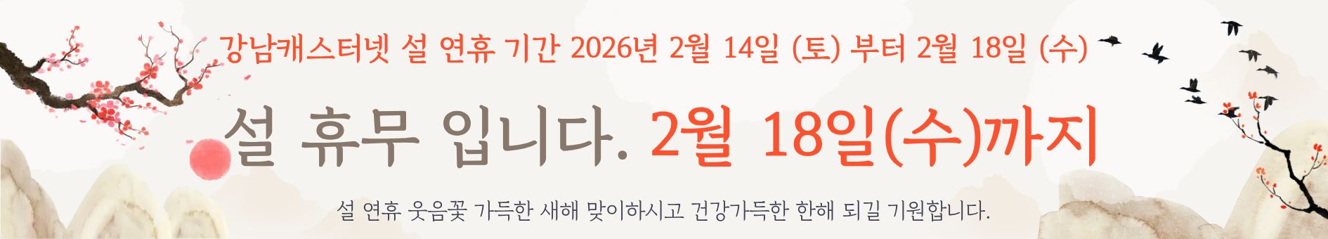 설날 연휴 안내 배너 이미지