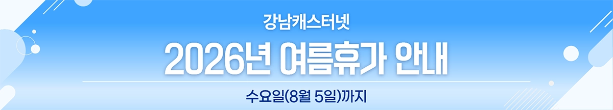 여름휴가 안내 배너 이미지