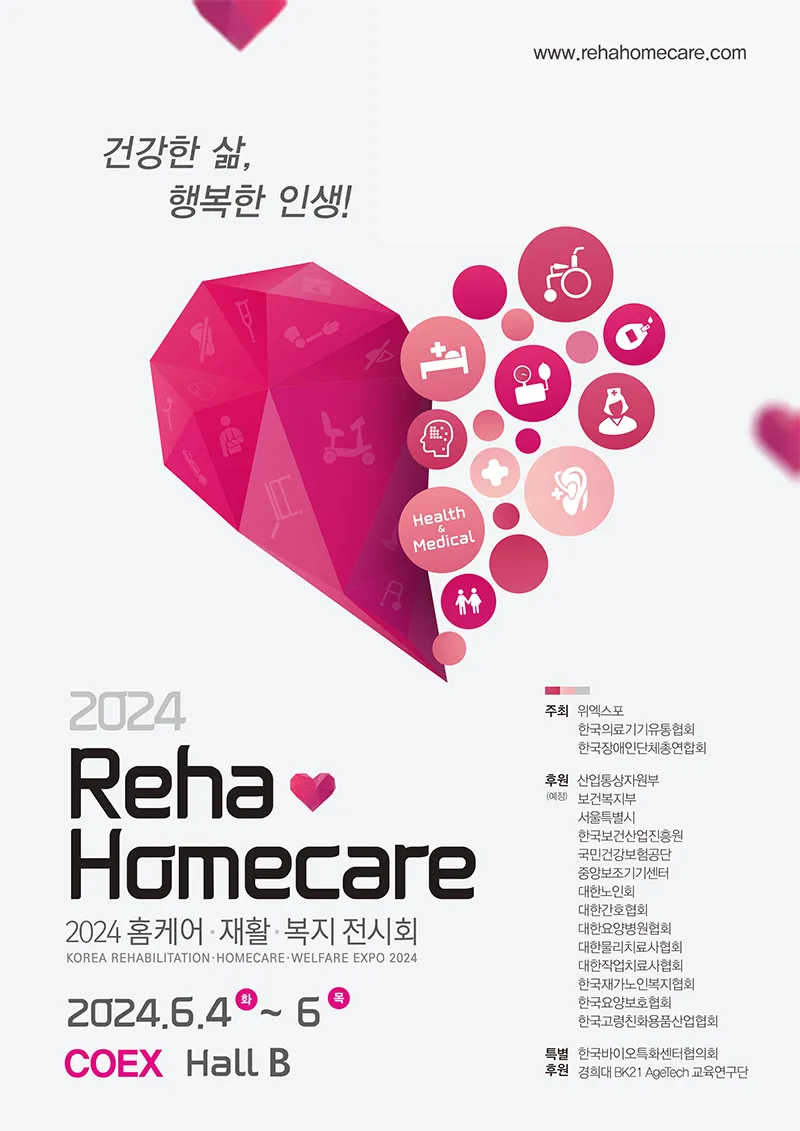 홈케어·재활·복지 전시회(Reha Homecare 2024) 포스터