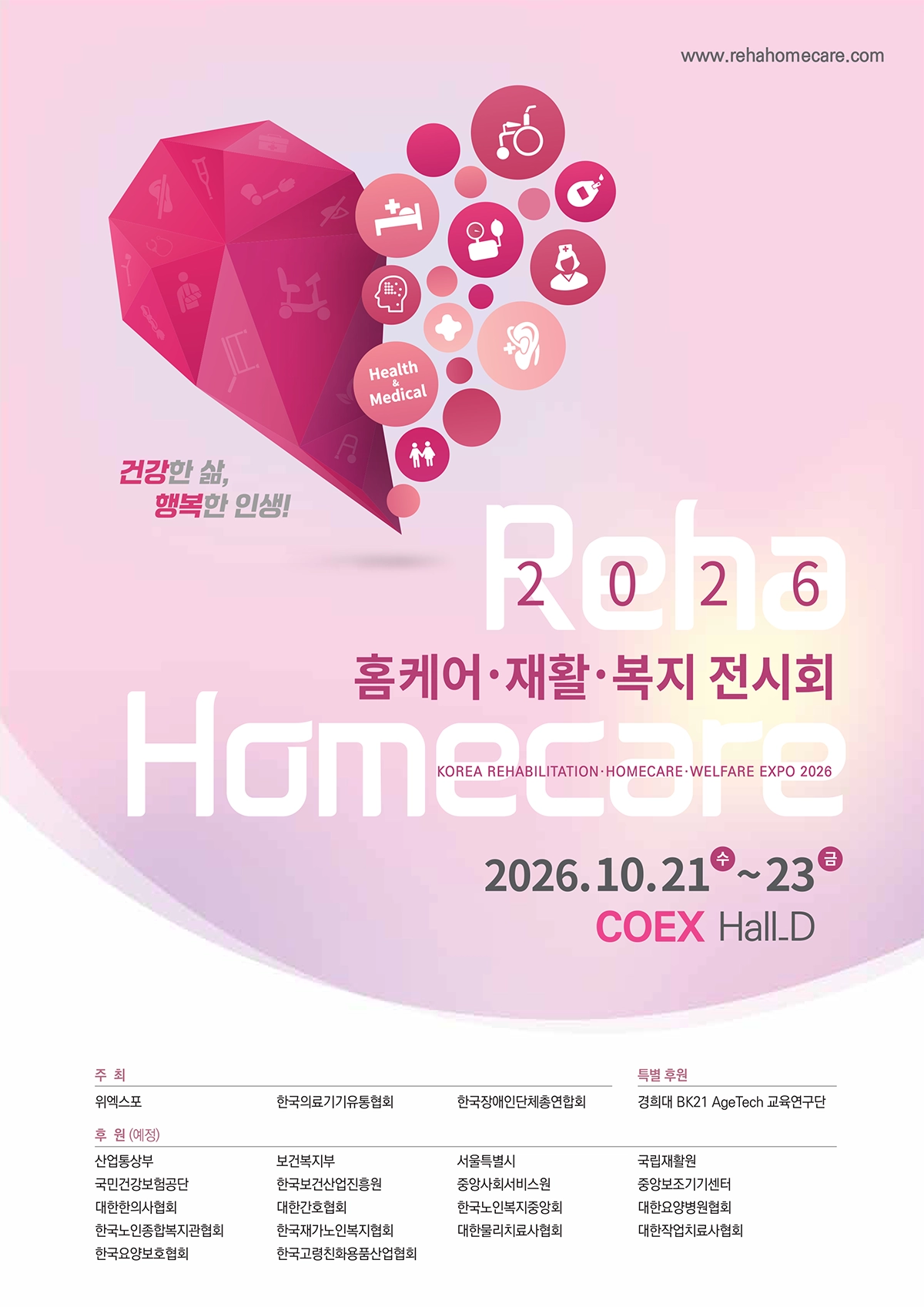 Reha2026_전시회_포스터