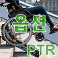 PTR-옵션(Electric Stair Climber Parts)