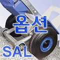 SAL-옵션(Electric Stair Climber Parts)