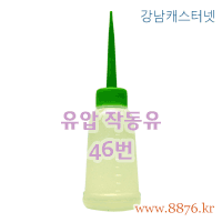 핸드파레트트럭(부품) 기타 유압작동유 46번 100㎖ (C-769)